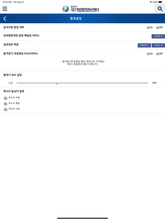ภาพหน้าจอของ 국가법령정보 (Korea Laws) iPad 