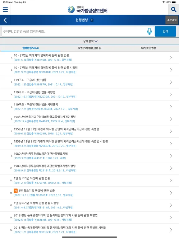 ภาพหน้าจอของ 국가법령정보 (Korea Laws) iPad 