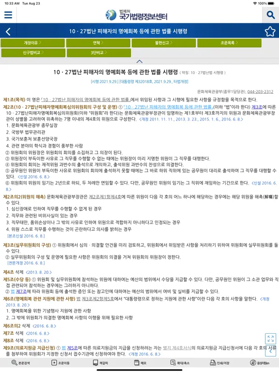 ภาพหน้าจอของ 국가법령정보 (Korea Laws) iPad 