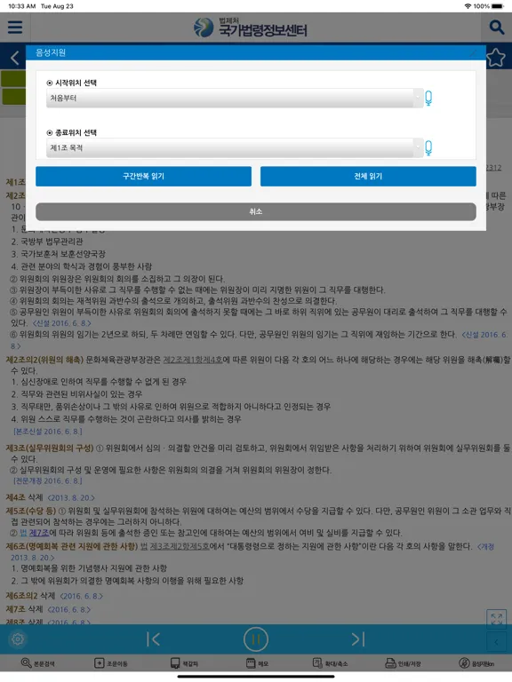 ภาพหน้าจอของ 국가법령정보 (Korea Laws) iPad 