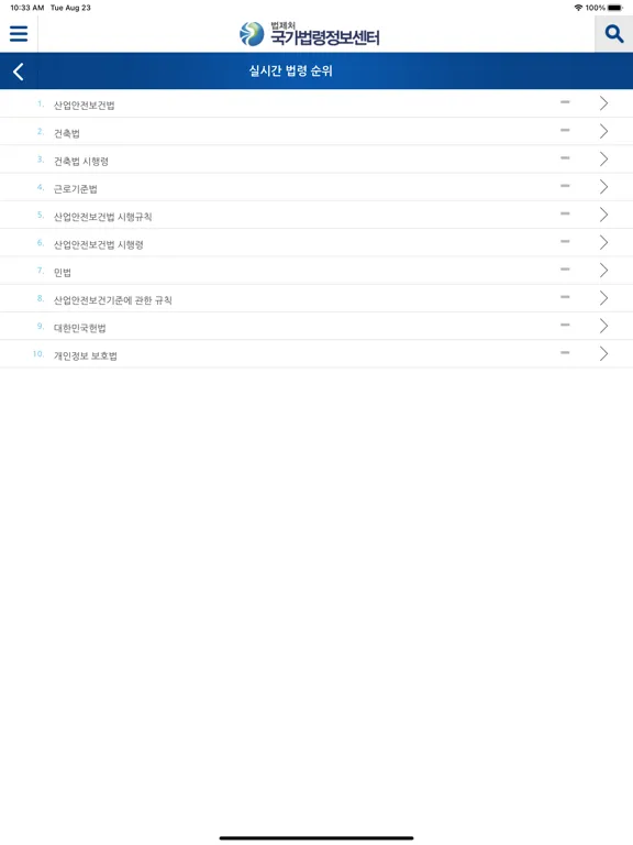 ภาพหน้าจอของ 국가법령정보 (Korea Laws) iPad 