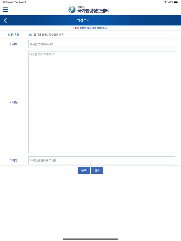 ภาพหน้าจอของ 국가법령정보 (Korea Laws) iPad 