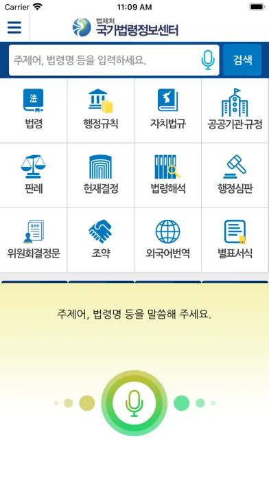 ภาพหน้าจอของ 국가법령정보 (Korea Laws)
