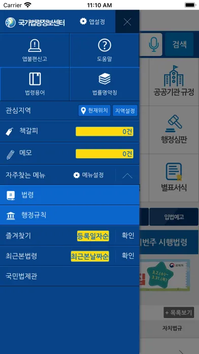 ภาพหน้าจอของ 국가법령정보 (Korea Laws)