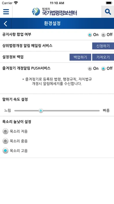 ภาพหน้าจอของ 국가법령정보 (Korea Laws)