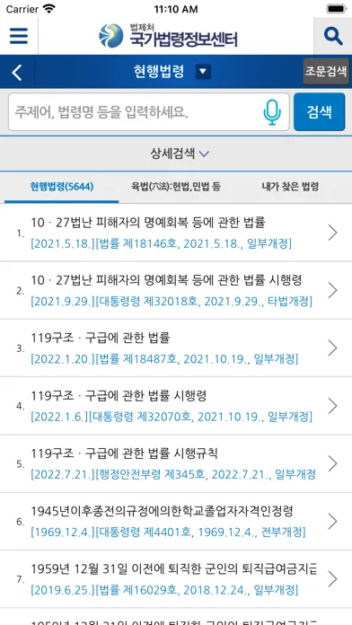 ภาพหน้าจอของ 국가법령정보 (Korea Laws)