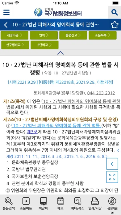ภาพหน้าจอของ 국가법령정보 (Korea Laws)