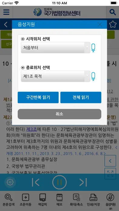 ภาพหน้าจอของ 국가법령정보 (Korea Laws)
