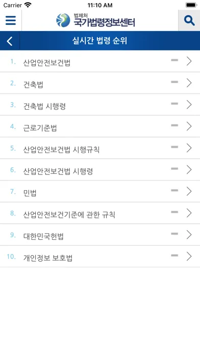 ภาพหน้าจอของ 국가법령정보 (Korea Laws)