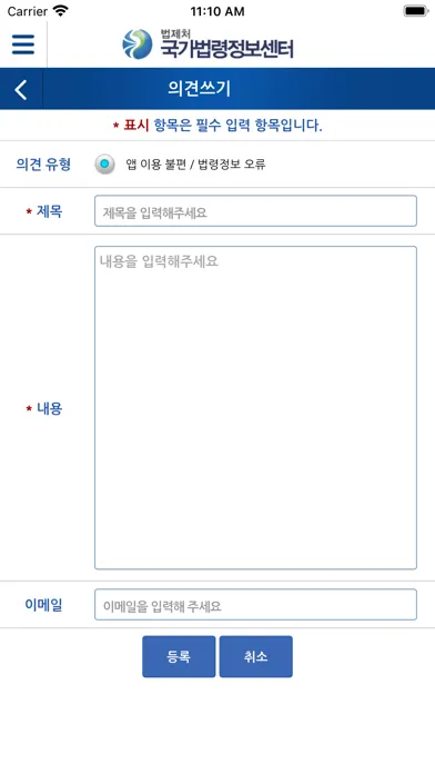 ภาพหน้าจอของ 국가법령정보 (Korea Laws)