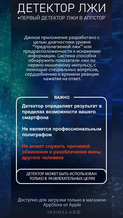 Детектор Лжи I.S.L應用截圖