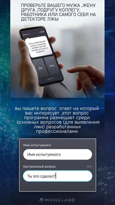 Детектор Лжи I.S.L應用截圖
