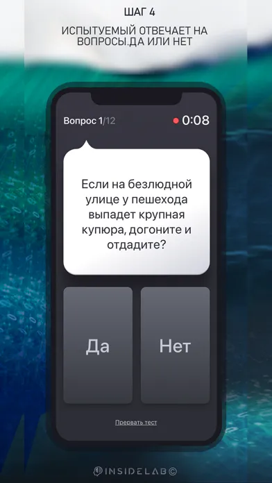 Детектор Лжи I.S.L應用截圖