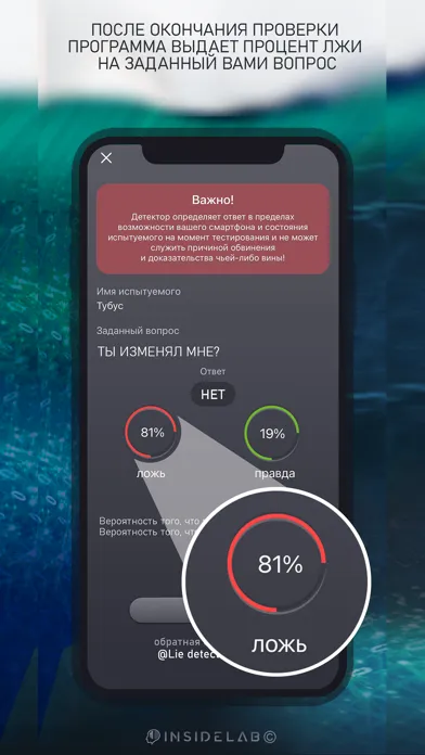 Детектор Лжи I.S.L應用截圖