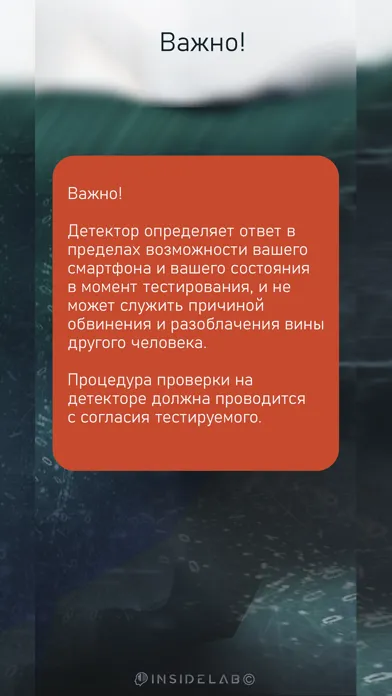 Детектор Лжи I.S.L應用截圖
