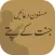 Jannat K Pattay,Qibla Finder