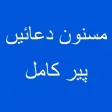 Pir E Kamil and masnoon Duas