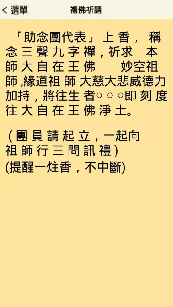 Capturas de pantalla de 九字禪念佛(助念機)