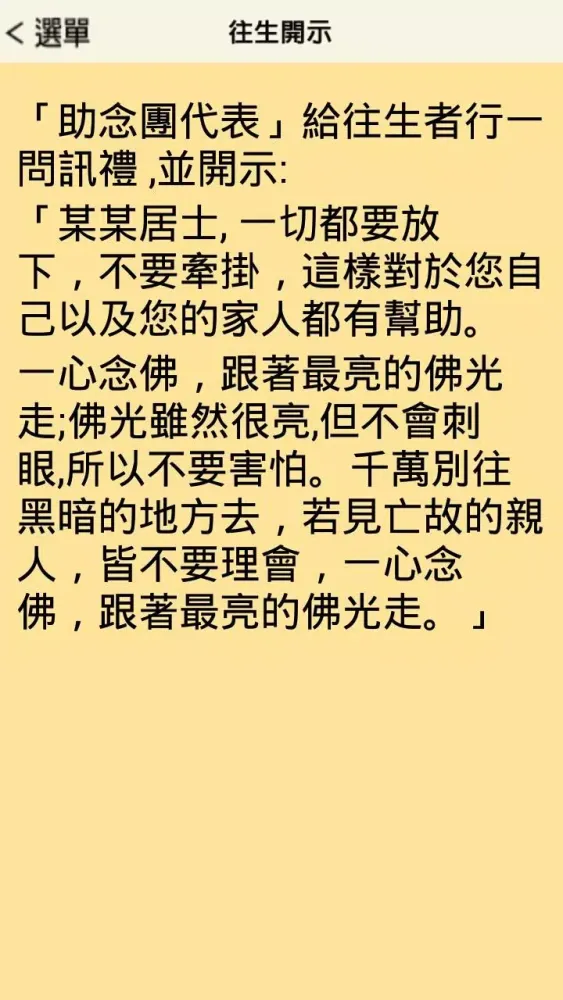 Capturas de pantalla de 九字禪念佛(助念機)