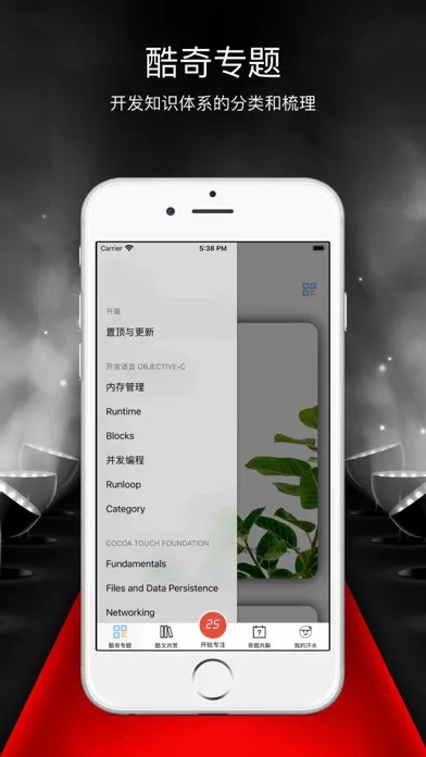 酷文奇题 - iOS技术开发者成长社区 스크린샷