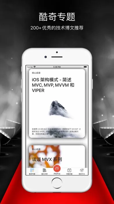 酷文奇题 - iOS技术开发者成长社区 스크린샷