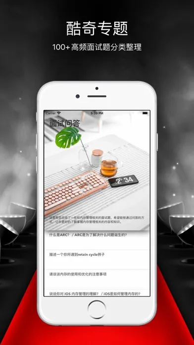 酷文奇题 - iOS技术开发者成长社区 스크린샷