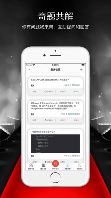 酷文奇题 - iOS技术开发者成长社区 스크린샷