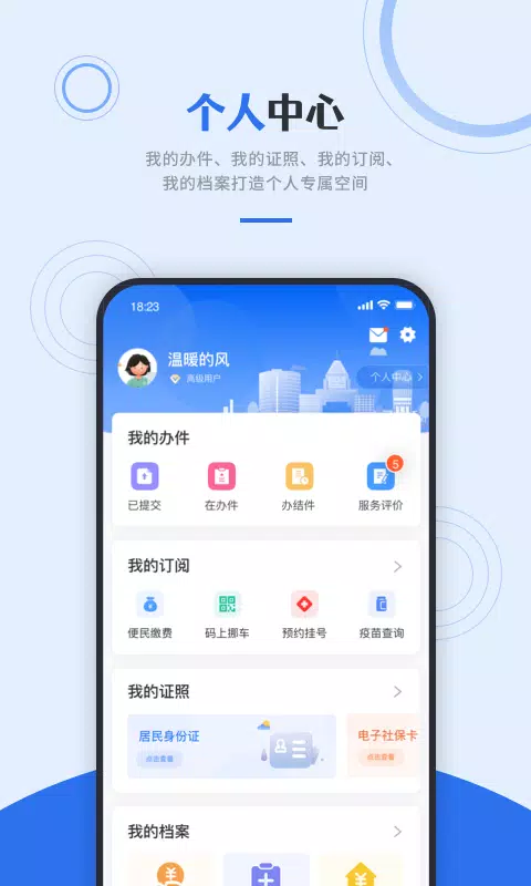 津心办的應用截圖2