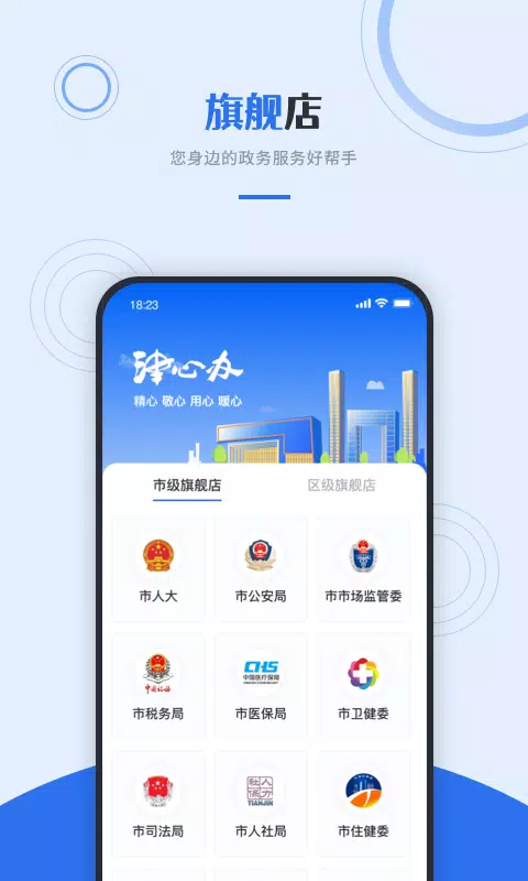 津心办的應用截圖3