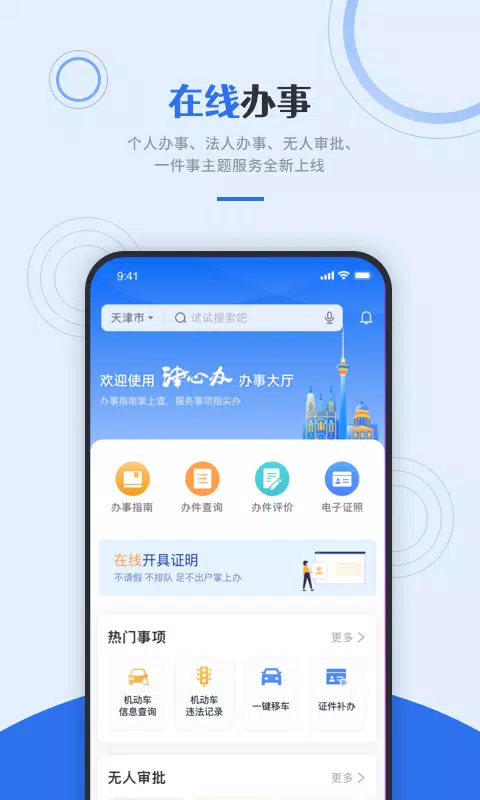 津心办的應用截圖4
