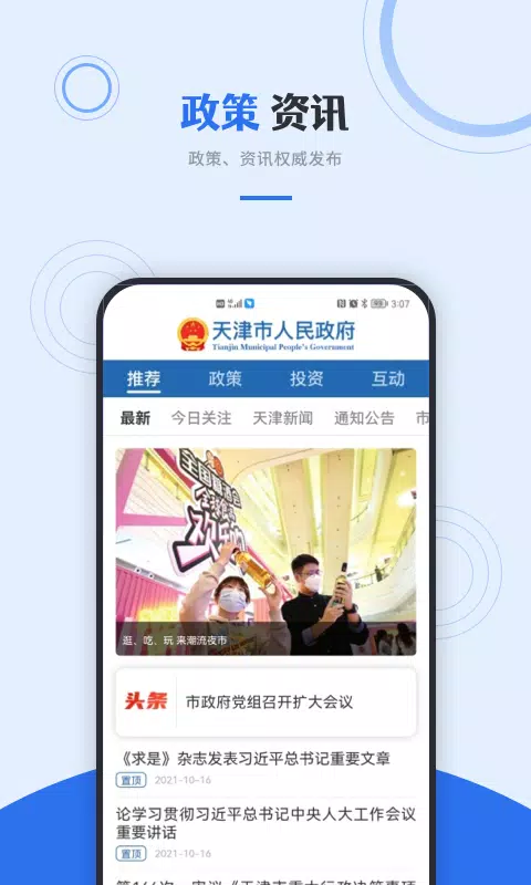 津心办的應用截圖5