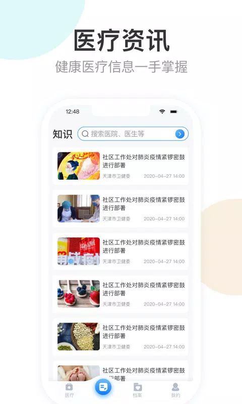 健康天津的應用截圖2