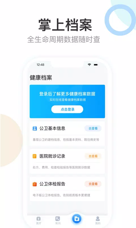 健康天津的應用截圖3