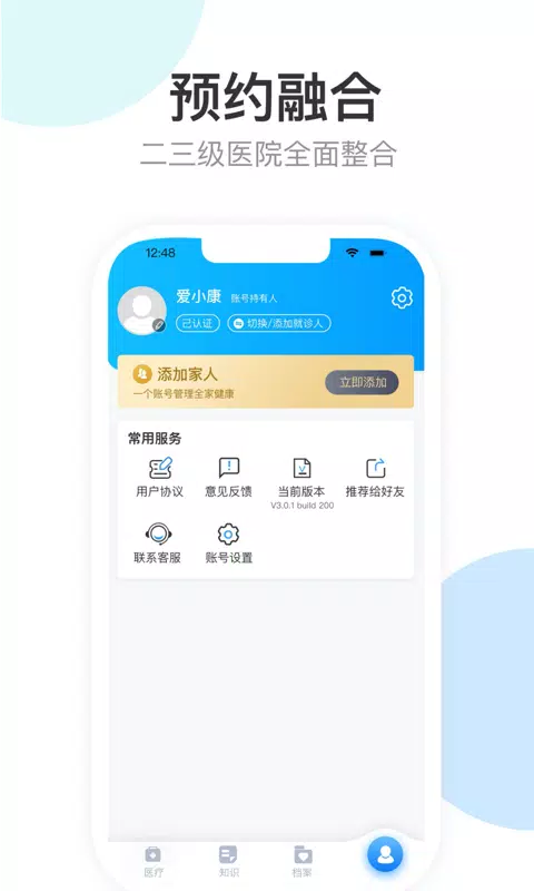 健康天津的應用截圖4