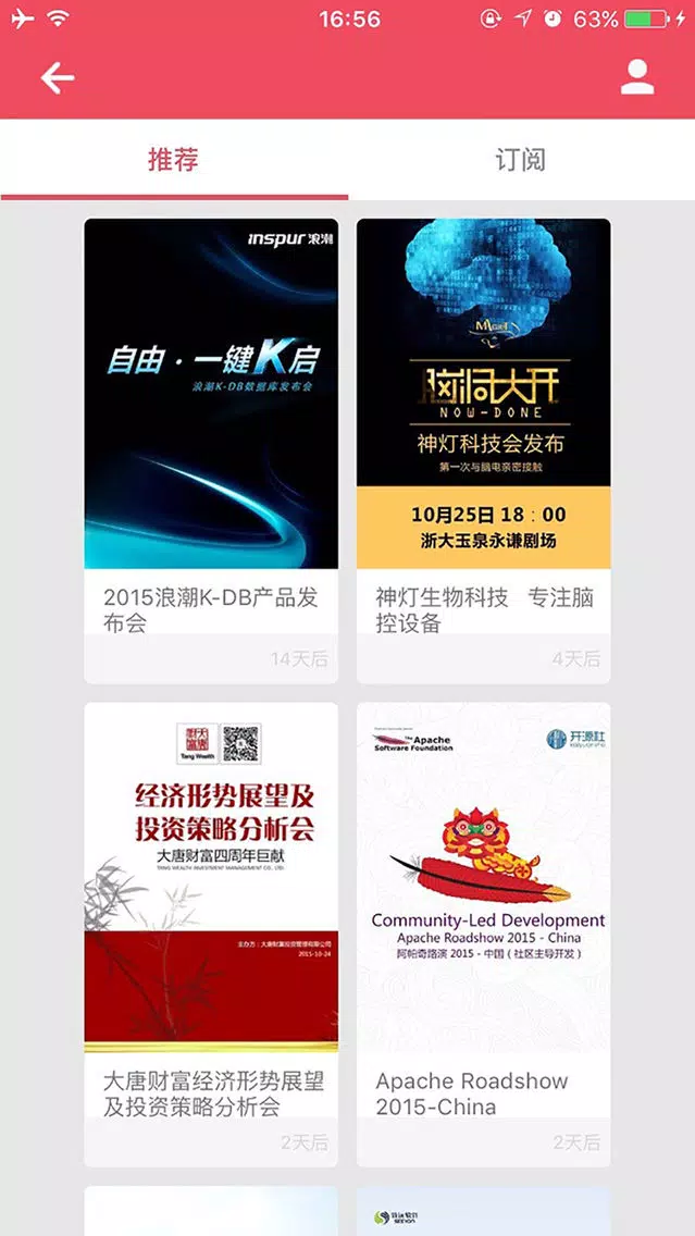 Capturas de pantalla de V直播 - 直播服务，企业直播