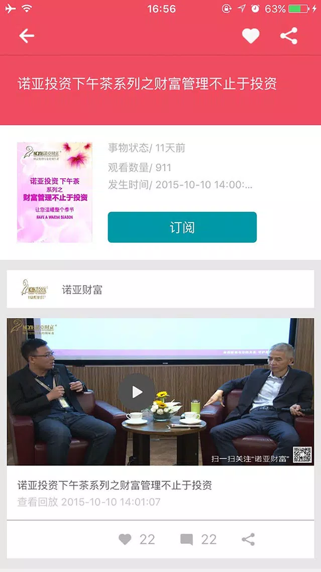 Capturas de pantalla de V直播 - 直播服务，企业直播