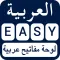 Arabic Easy Keyboard