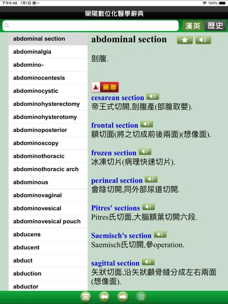 Tangkapan skrin 榮陽數位化醫學辭典 iPad 
