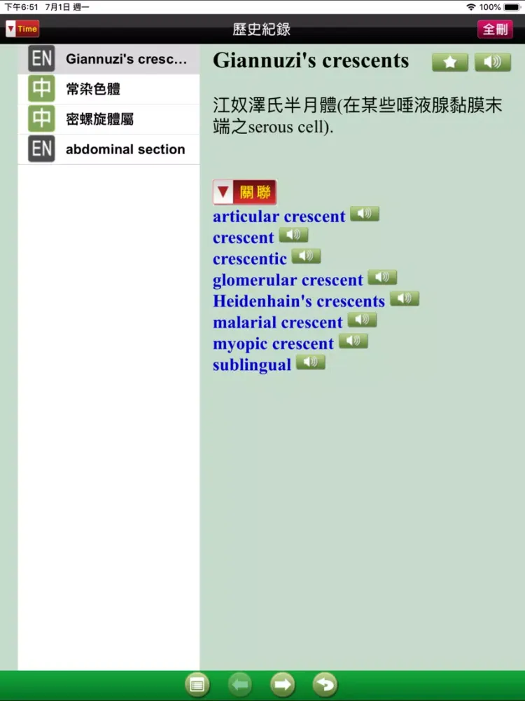 Tangkapan skrin 榮陽數位化醫學辭典 iPad 