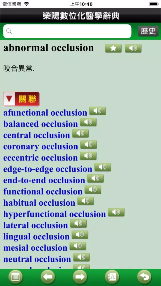 Tangkapan skrin 榮陽數位化醫學辭典