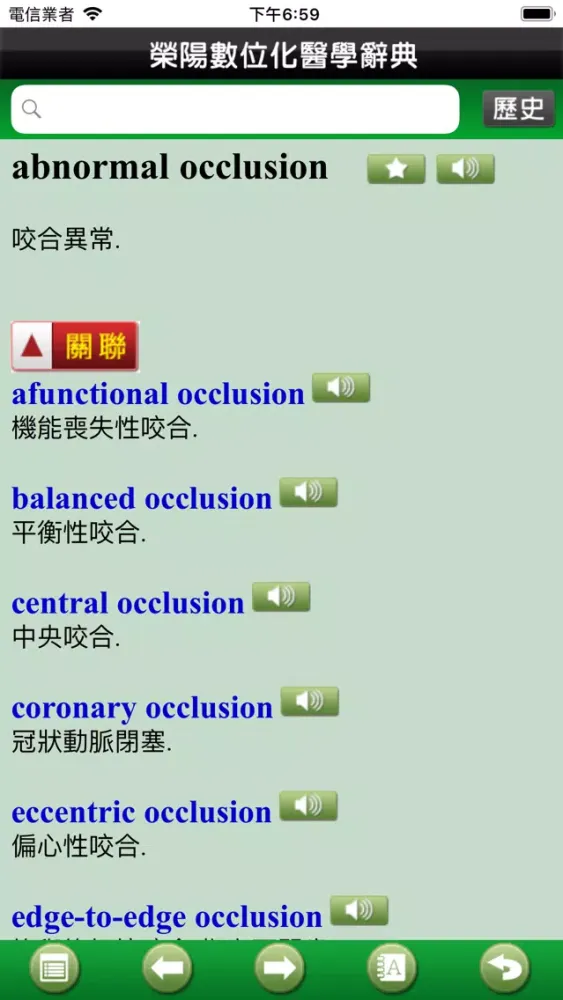 Tangkapan skrin 榮陽數位化醫學辭典