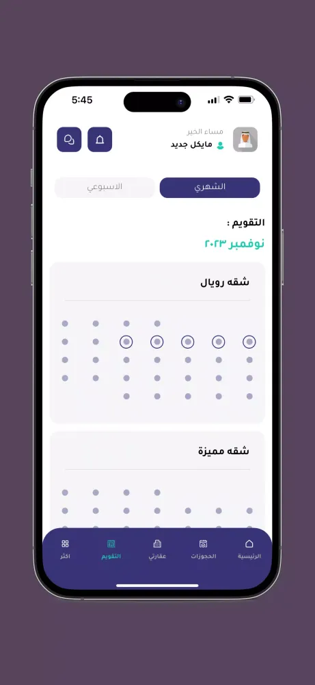 انستا بروب للمضيفين Screenshots