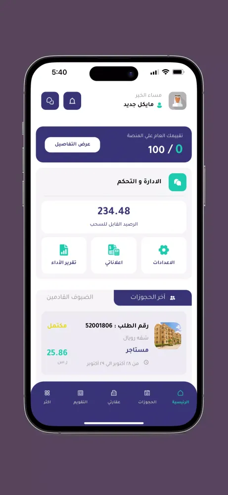 انستا بروب للمضيفين Screenshots
