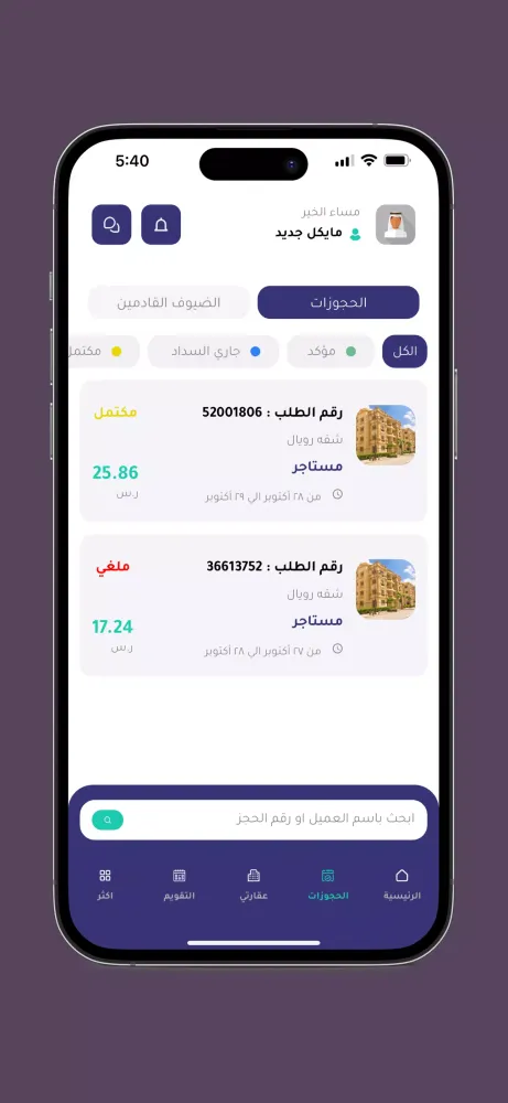 انستا بروب للمضيفين Screenshots