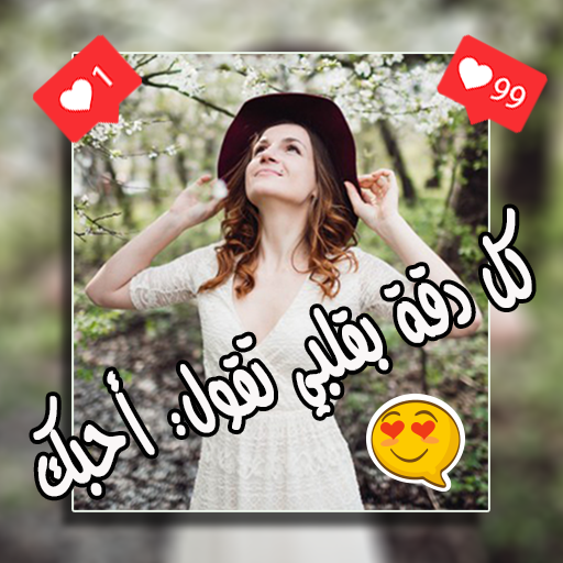 برنامج الكتابة و تعديل الصور