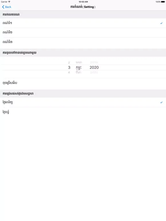 Ảnh chụp màn hình của Khmer Smart Lunar Calendar iPad 