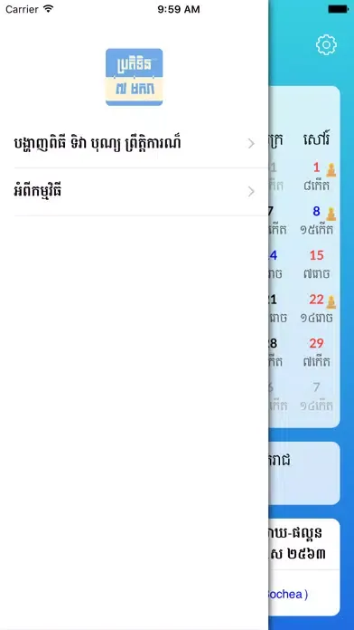 Ảnh chụp màn hình của Khmer Smart Lunar Calendar