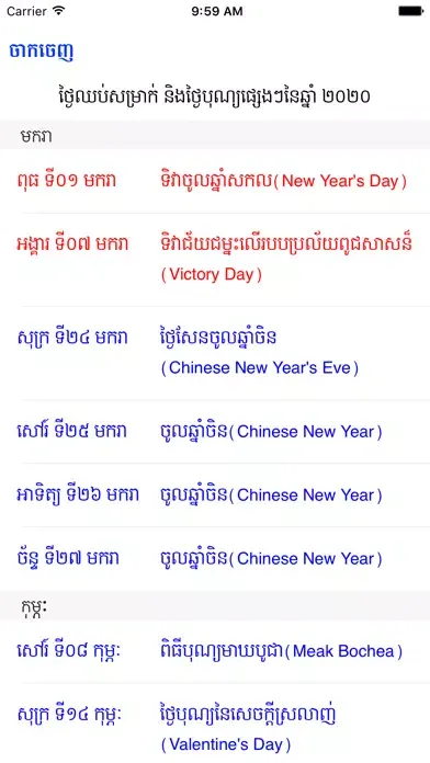 Ảnh chụp màn hình của Khmer Smart Lunar Calendar