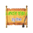 Ashtang Sangraha - Indu Teeka