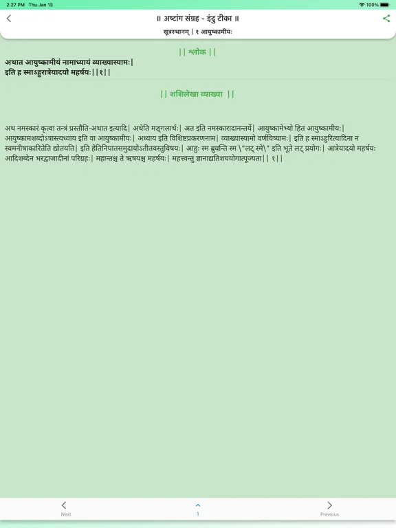 Ashtang Sangraha - Indu Teeka iPad  スクリーンショット